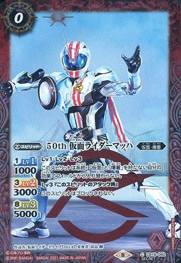 [C-SEC] CB19-060 50th 仮面ライダーマッハ(K50th)