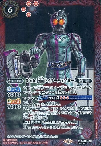 [C-SEC] CB19-061 50th 仮面ライダーチェイサー(K50th)