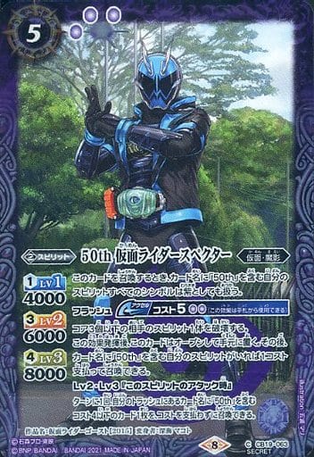 [C-SEC] CB19-063 50th 仮面ライダースペクター(K50th)