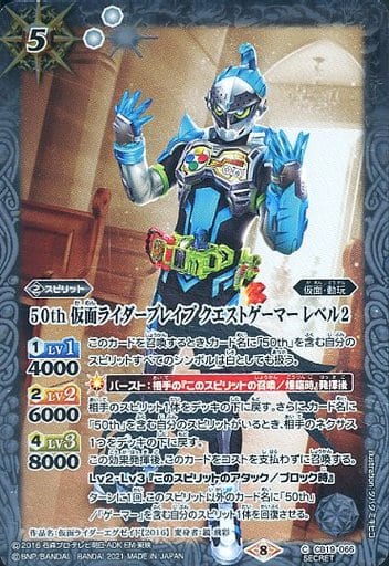 [C-SEC] CB19-066 50th 仮面ライダーブレイブ クエ...