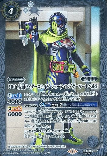 [C-SEC] CB19-067 50th 仮面ライダースナイプ シュ...