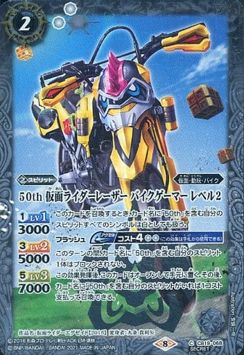 [C-SEC] CB19-068 50th 仮面ライダーレーザー バイ...
