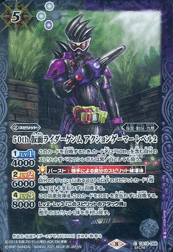 [C-SEC] CB19-069 50th 仮面ライダーゲンム アクシ...
