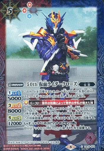 [C-SEC] CB19-071 50th 仮面ライダークローズ(K50th)