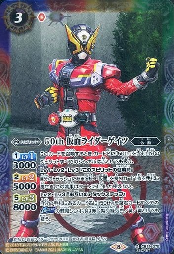 [C-SEC] CB19-075 50th 仮面ライダーゲイツ(K50th)
