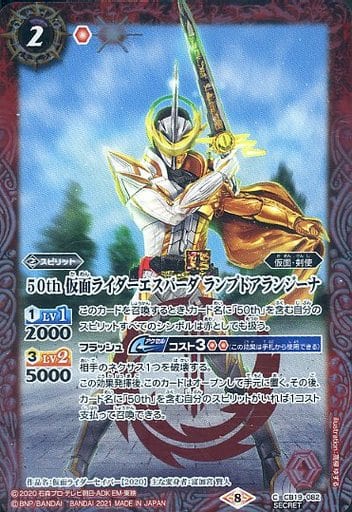 [C-SEC] CB19-082 50th 仮面ライダーエスパーダ ラ...