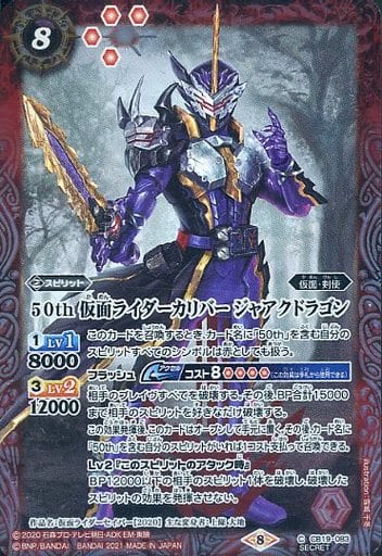 [C-SEC] CB19-083 50th 仮面ライダーカリバー ジャ...