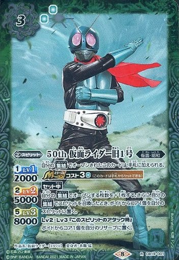 [R] CB19-001 50th 仮面ライダー旧1号