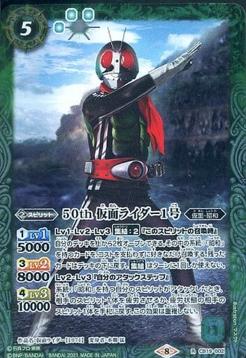 [R] CB19-002 50th 仮面ライダー1号