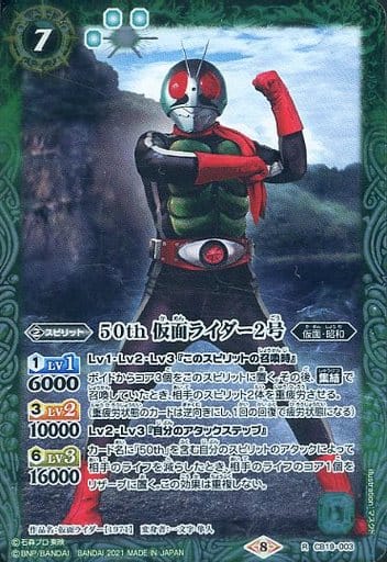 [R] CB19-003 50th 仮面ライダー2号