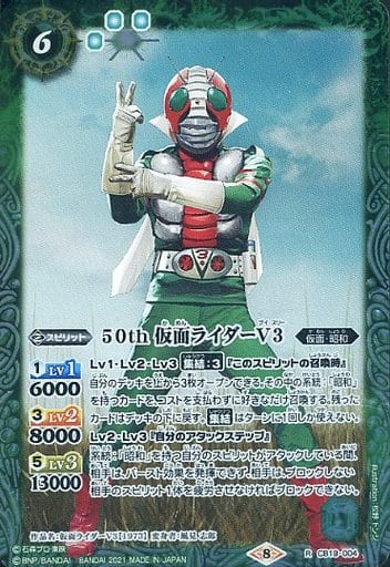 [R] CB19-004 50th 仮面ライダーV3