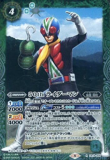 [R] CB19-005 50th ライダーマン