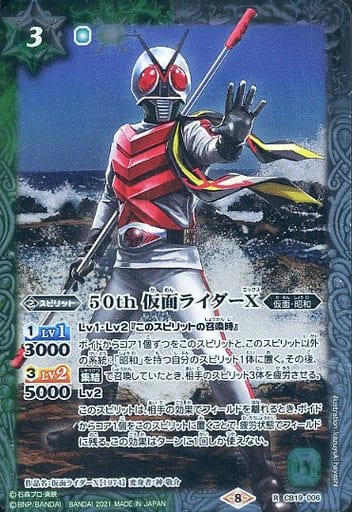 [R] CB19-006 50th 仮面ライダーX