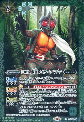 [R] CB19-007 50th 仮面ライダーアマゾン