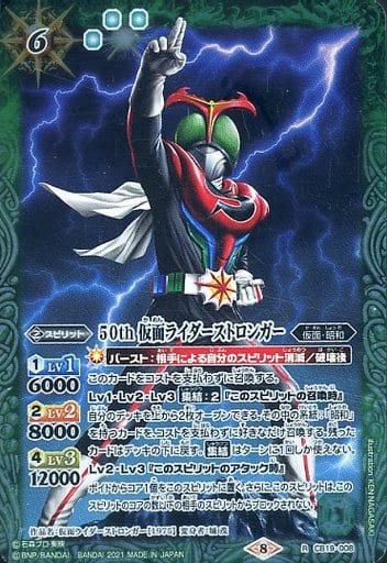 [R] CB19-008 50th 仮面ライダーストロンガー