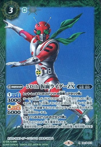[R] CB19-011 50th 仮面ライダーZX