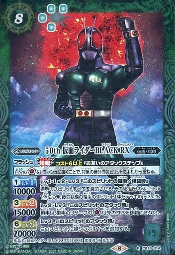 [R] CB19-014 50th 仮面ライダーBLACK RX