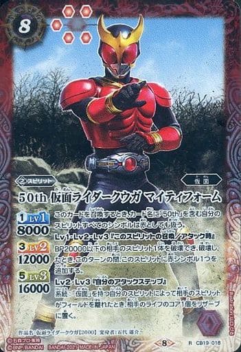 [R] CB19-018 50th 仮面ライダークウガ マイテ...