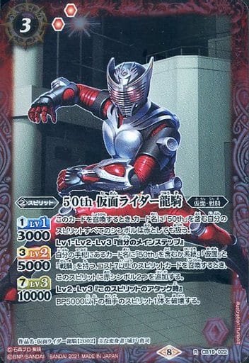[R] CB19-022 50th 仮面ライダー龍騎