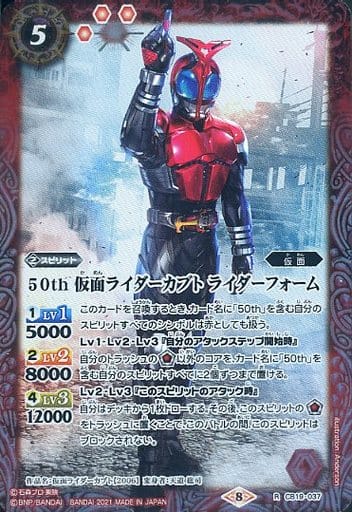 [R] CB19-037 50th 仮面ライダーカブト ライダ...