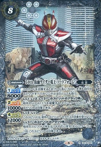 [R] CB19-041 50th 仮面ライダー電王 ソードフ...