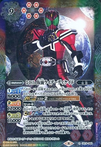 [R] CB19-045 50th 仮面ライダーディケイド
