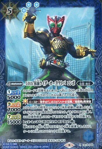 [R] CB19-049 50th 仮面ライダーオーズ タトバ...