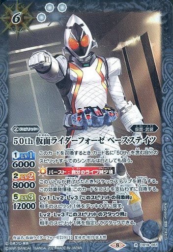 [R] CB19-051 50th 仮面ライダーフォーゼ ベー...