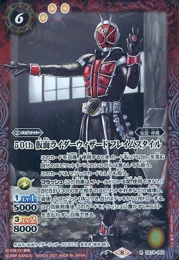 [R] CB19-053 50th 仮面ライダーウィザード フ...
