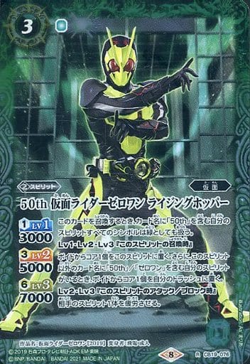 [R] CB19-076 50th 仮面ライダーゼロワン ライ...