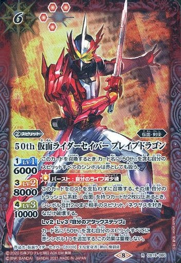 [R] CB19-080 50th 仮面ライダーセイバー ブレ...