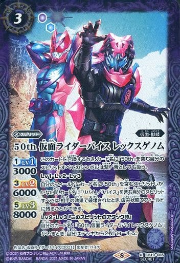 [R] CB19-085 50th 仮面ライダーバイス レック...