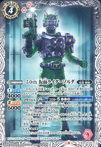 [C] CB19-024 50th 仮面ライダーゾルダ