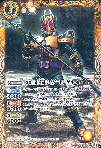 [C] CB19-031 50th 仮面ライダーレンゲル