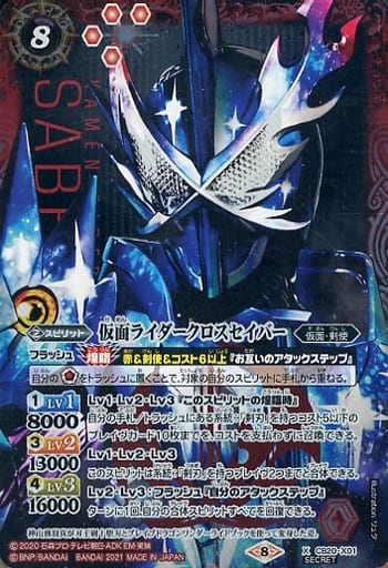 [X-SEC] CB20-X01 仮面ライダークロスセイバー(SECRET)