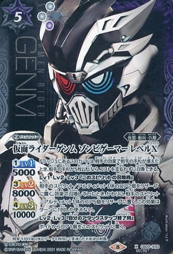 [X-SEC] CB20-X03 仮面ライダーゲンム ゾンビゲー...