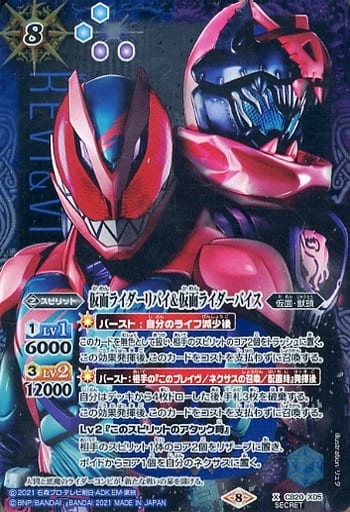 [X-SEC] CB20-X05 仮面ライダーリバイ＆仮面ライダ...