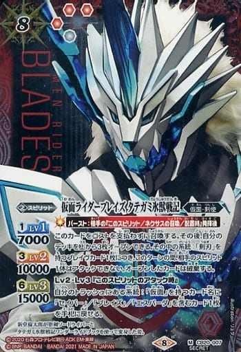 [M-SEC] CB20-007 仮面ライダーブレイズ タテガミ...