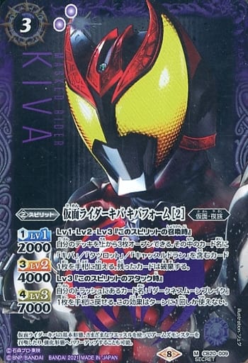 [M-SEC] CB20-009 仮面ライダーキバ キバフォーム ...