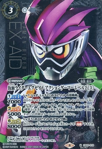 [M-SEC] CB20-018 仮面ライダーエグゼイド アクシ...