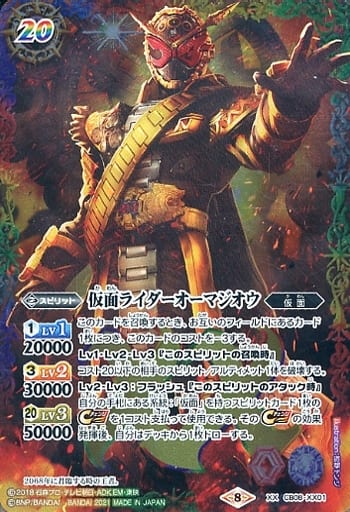 [XX] CB08-XX01 仮面ライダーオーマジオウ(CB20...