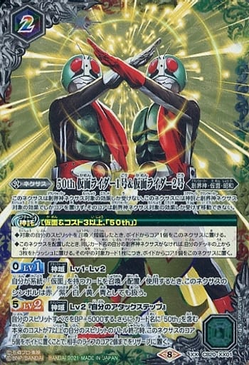 [XX] CB20-XX01 50th 仮面ライダー1号＆仮面ライ...