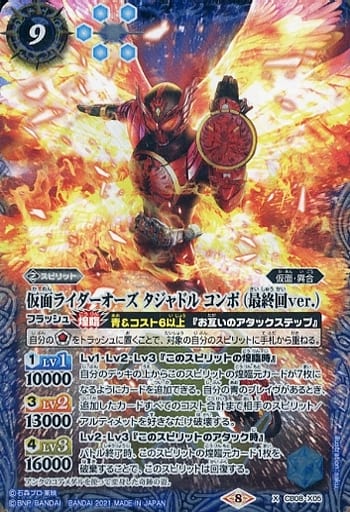 [X] CB08-X05 仮面ライダーオーズ タジャドル ...
