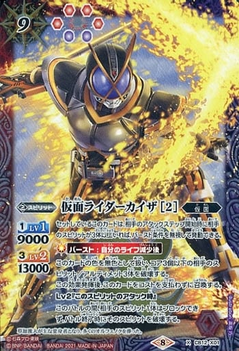 [X] CB12-X01 仮面ライダーカイザ [2](CB20収...