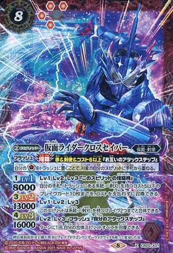 [X] CB20-X01 仮面ライダークロスセイバー