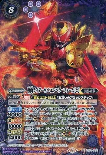 [X] CB20-X02 仮面ライダーキバ エンペラーフ...