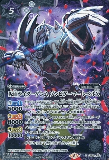 [X] CB20-X03 仮面ライダーゲンム ゾンビゲー...