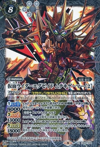 [X] CB20-X04 仮面ライダーエグゼイド ムテキ...