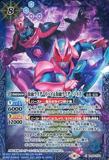 [X] CB20-X05 仮面ライダーリバイ＆仮面ライダ...