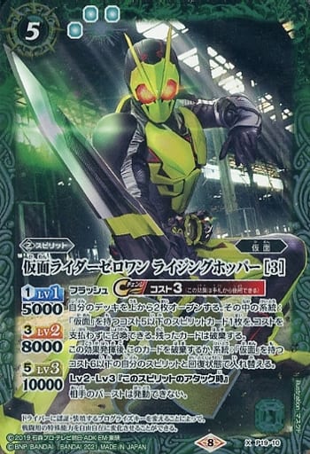 [X] P19-10 仮面ライダーゼロワン ライジン...